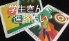 日本の神様カードさん。「まいぷれ占い🌈学生さんへ進路占い🌈」