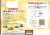 「福祉車両フェア開催のお知らせ｜10/7(火)・8(水)は中吉田店へ！」