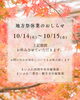 「地方祭休業のお知らせ🍁」