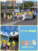 「盛りだくさんのお散歩道中　交野市　小規模保育園」