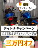 ガレージが期間限定でお値引き！「期間限定！　デイトナガレージ３万円割引キャンペーン」