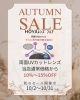 当店通常価格から10%〜15%OFFでご提供！「秋のセール開催中！HOYA両面UVカットレンズが10%〜15%OFF　ビオルネ枚方2階　Ｏｐｔｉｃａｌメガネサロン」