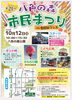 「第21回八色の森市民まつりwith雪国秋フェス」