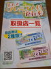 「「おたるプレミアム付商品券」当店でご利用いただけます！」