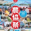 第4回JAふじ伊豆御殿場地区農協祭　2025.11.22開催