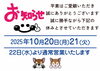 お知らせ「10月の休業日のお知らせ」