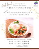 「ハーブランチ🌿🍽のお知らせ- ̗̀ 📢」