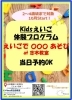 「Kidsえいご体験プログラム★参加費０円キャンペーン★」