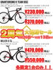 Wilierロードバイクがお得！「10月7日(火) セール中のため営業します！」