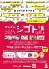 「さっぽろシゴト博」チラシ（表）「面白そうが見つかる お仕事体験イベント「さっぽろシゴト博」」