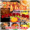 今夜は『十五夜』月見卵ダレ焼肉いかがでしょうか？「今夜は『十五夜』✴️【福山南手城町の焼肉屋🐮焼肉まるせん】」