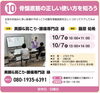 まちゼミ！骨盤底筋講座「女性のための骨盤底筋ケア講座 10月7日開催」