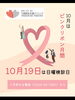 日曜乳がん検診「乳がん日曜検診は10月19日」