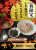 「苫小牧　お蕎麦屋さん」