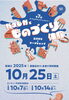 「🎉葛飾ライブファクトリー10/7お昼12時予約スタート🎶ものづくり好き集まれ‼️」