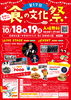 「第17回 食の文化祭 10/18(土)・19(日)開催！高槻のグルメと音楽が集結」