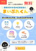 「【リリース記念】AI広報ツール「まいぷれくん」3回分無料キャンペーン実施中！」