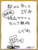 加藤ジャンプさん、イラストありがとうございます！「ＢS日テレ『ロビンソン酒場漂流記』放送とたくさんのご縁に感謝申し上げます／お好み焼き・鉄板焼きしぐれ／磯子区・岡村」