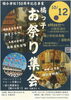「【10/12開催】橘小学校150周年記念「橘っ子お祭り集会」―地域と子どもたちが主役の特別な一日」