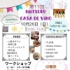 第11回新鶴カサデビーノ開催！秋の収穫祭＆御神米プレゼントのお知らせ