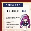 「📋今週のおやすみ【信州・下諏訪町の老舗川魚専門店】」