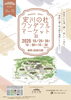 安川の杜、イベントのお知らせ「旧安川邸で「安川の杜 ワンダフルマーケットII」開催！10/25・26は家族で楽しもう」