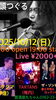 10/12日曜日のライブイベントです！「寒いっす！」