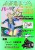 第27回お茶亀まつり！ミニSLが走るよ✨commodoreコンサート