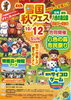 「雪国秋フェス開催！」