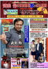 「「武美怜の東西南北あっぱれ葛飾」毎週月曜18時～19時🌟かつしかFM放送中！最新ゲスト情報＆CDプロモーションもご紹介！今週のお客様は歌う政治評論家としても知られる『田村重信』先生♪」