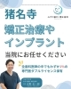 「JR猪名寺駅前のみずの歯科・矯正歯科のご紹介！」