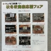 2025秋冬　『吹奏楽応援フェア』開催中！！