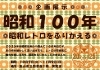「企画展示「昭和１００年　～昭和レトロをふりかえる～」（10/7～11/9）のお知らせ」