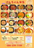 「けんちゃん弁当！丼物メニューご紹介！」
