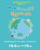 「地球にいいこと考えてみよう🌍　福山の雑貨屋ハンプティーダンプティー　eco　SDGｓ　マイバッグ」