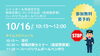 おしらせ「📢 10月16日（木）シティホール黒部見学会のお知らせ 📢」