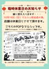 臨時休業（POPなマルシェ出店）「10月19日（日）は臨時休業＆POPなマルシェ初出店のお知らせ」