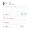「10月のカレンダー」