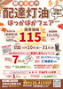 配達灯油 謝恩価格115円/L「配達灯油キャンペーンのお知らせ！10月10日～31日のご注文で115円/Lで配達します（配達日12月10日まで）」