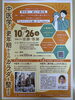 「【10/26開催】中医学で学ぶエイジングケアセミナー＆出雲発バス旅のご案内」
