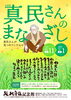 「必見！まいぷれプレゼント企画♪ 坂村真民記念館 企画展「真民さんのまなざし」」