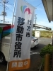 「移動市役所」