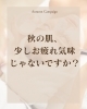 秋エステ「静岡市葵区で秋限定！クレイマスク＆ヘッド付美肌フェイシャルキャンペーン」