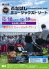 「10/19（日）ふなばしミュージックストリートに出演します！」