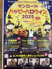 「「サンロード Happy Halloween 2025」開催！仮装・写真・スタンプラリーで青戸の秋を楽しもう」