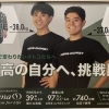 “なりたい自分”を叶える！秋の体験キャンペーン開催中