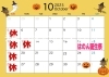10月営業カレンダー「2025年10月の営業日カレンダー＆イベント情報のお知らせ」