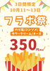 「10月11日（土）〜3日間！！」