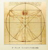 ダヴィンチの人体図「身体図式(ボディスキーマ)」