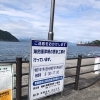 親海公園　海釣り護岸柵（海側）の取替工事について🚧